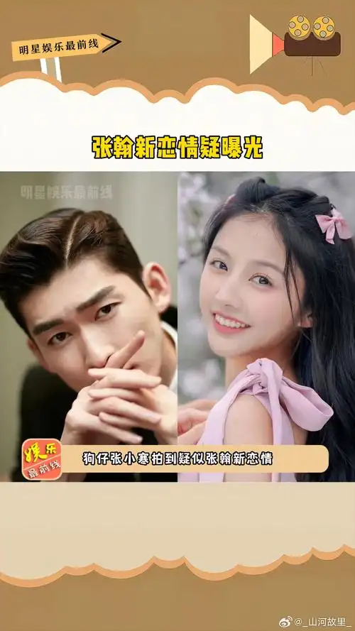 张翰 新恋情疑曝光,女方颜值超高相差14岁,张翰谈过的女友都是大美女