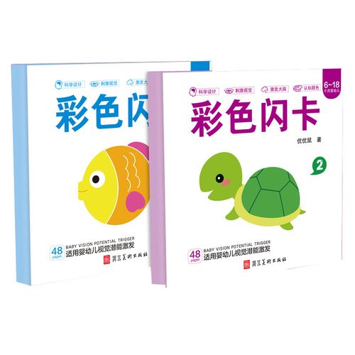 视觉启智绘本1到2岁启蒙看图识物颜色认知卡片【凤凰新华书店旗舰店】