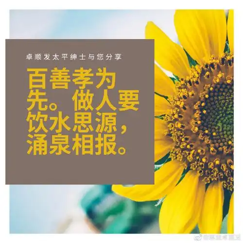 做人要饮水思源