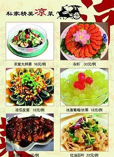 精美凉菜菜谱图片