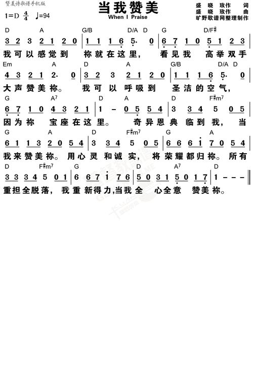当我赞美简谱,当我赞美歌曲简介_我爱歌谱网