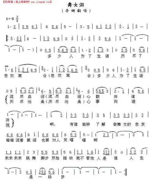 《舞女泪》简谱