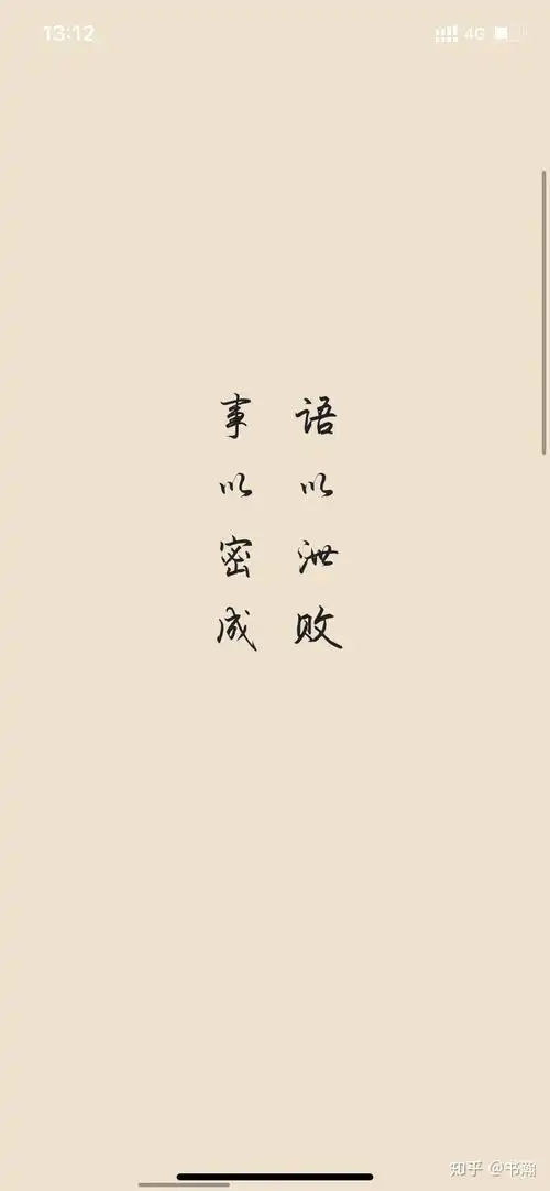 有没有关于闭上嘴,言多必失之类的手机壁纸. - 知乎