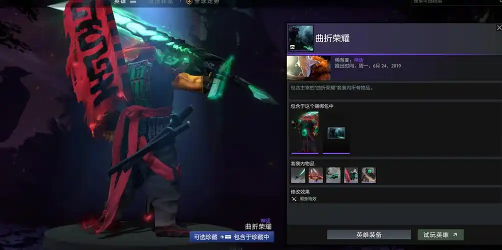 dota2珍宝之瓶ti8宝瓶套装