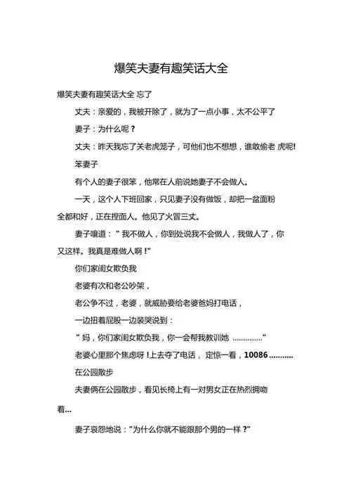 爆笑夫妻有趣笑话大全