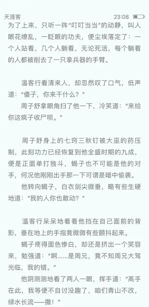 原著顾湘为温客行挡刀也没有拍周子舒和温客行ooc也就算了为什么配角