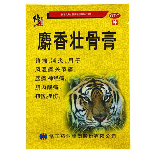 修正 麝香壮骨膏 7cm*10cm*10贴 镇痛消炎风湿痛关节痛腰痛神经痛
