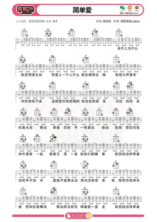 简单爱尤克里里谱-周杰伦-对岸曲谱