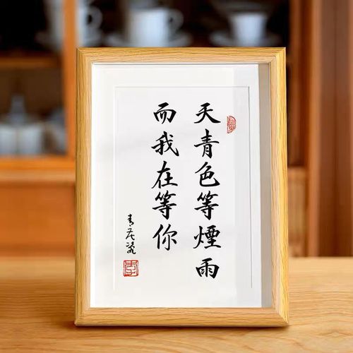 周杰伦歌词中国风书法相框装裱画框手写中式桌面摆台相架装饰摆件