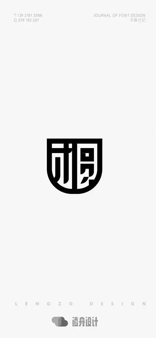 凌舟logo设计 字体设计合辑 8月 & 9月