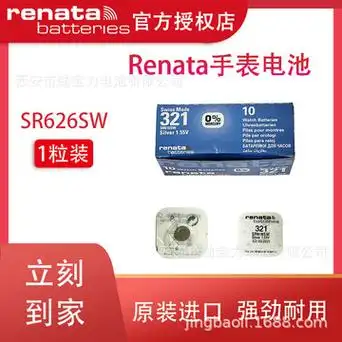 瑞士原装正品renata瑞纳达 手表电池sr616sw, 321纽扣电池1.