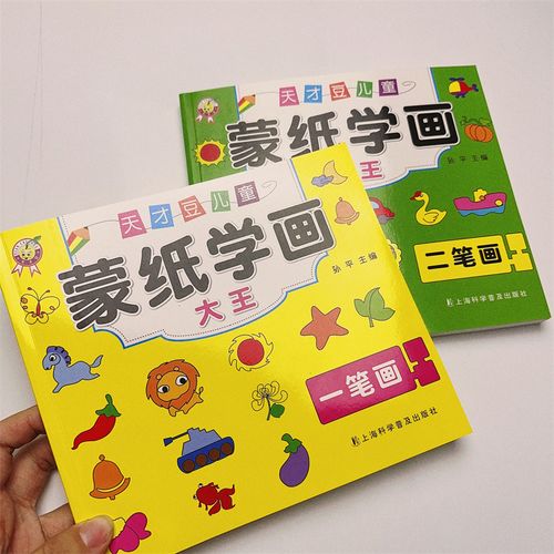 本5-6岁幼儿园小班绘画本白纸临摹创意学画学前启蒙书涂鸦绘画简笔画