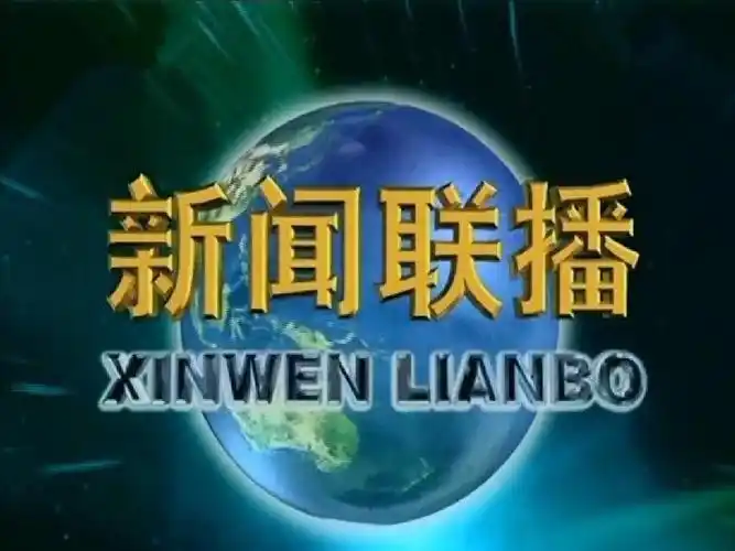 新闻播报ppt课件