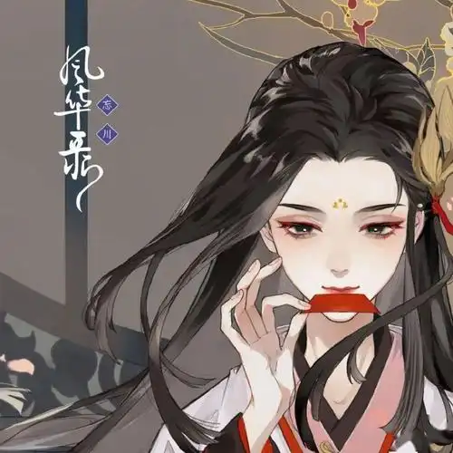 唯美古风女生头像用我三生烟火换你一世迷离