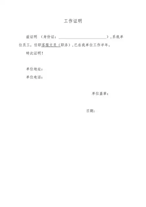 办银行卡工作证明