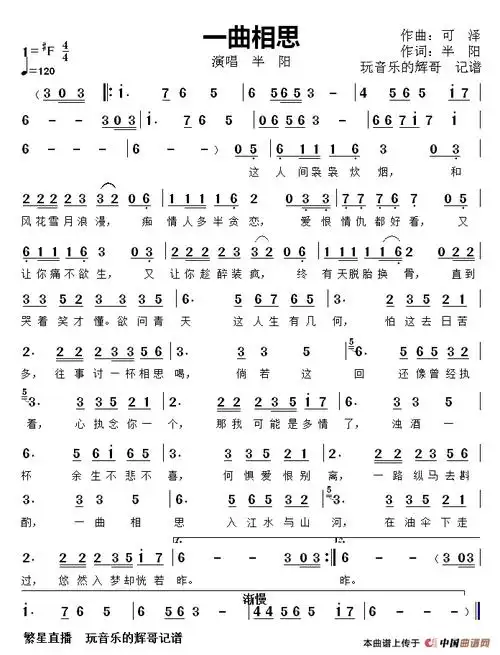 一曲相思(演唱  半阳)_简谱