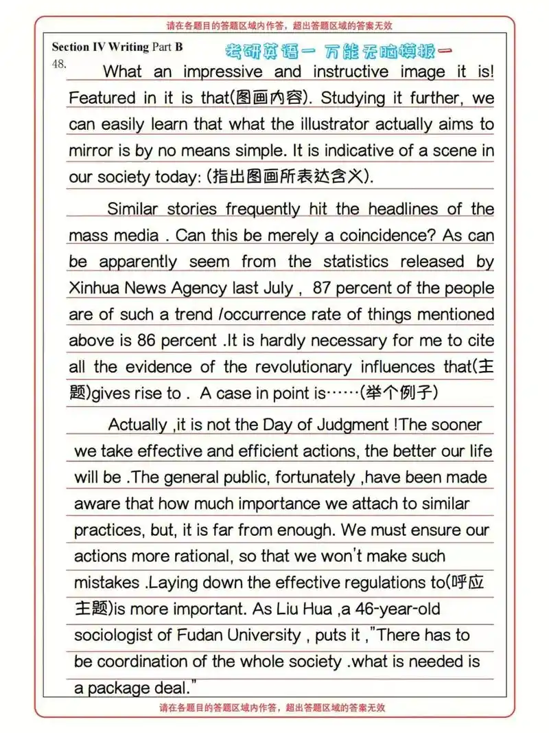 23考研 见着上岸6015考研英语一作文模板6015我们终将上岸