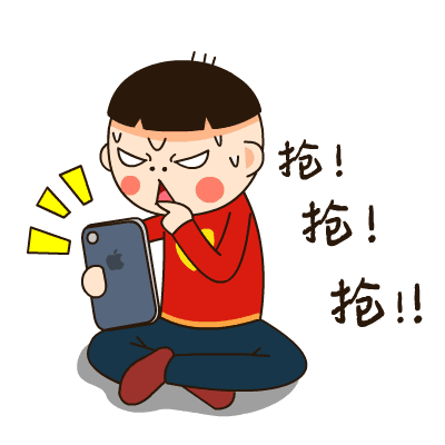 你只需要 动动手指就有机会抢到