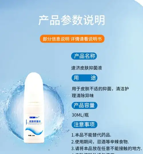 速济小白瓶皮肤抑菌膏液速剂皮肤脚气膏液喷剂止痒脱皮杀菌正品记