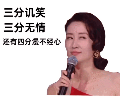 刘敏涛表情包出炉!