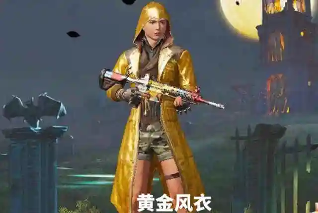 和平精英:黄金风衣能直接购买了?幻影战神也能拥有了,是真的吗?