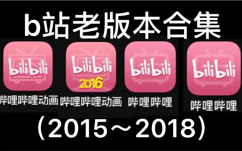 【2015～2018】_哔哩哔哩_bilibili