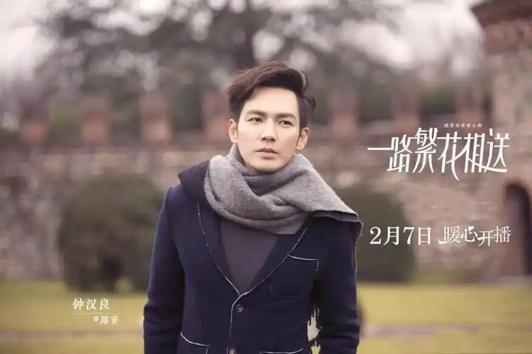 钟汉良《一路繁花相送》最新剧照图片[2/6]_电视剧_美桌网