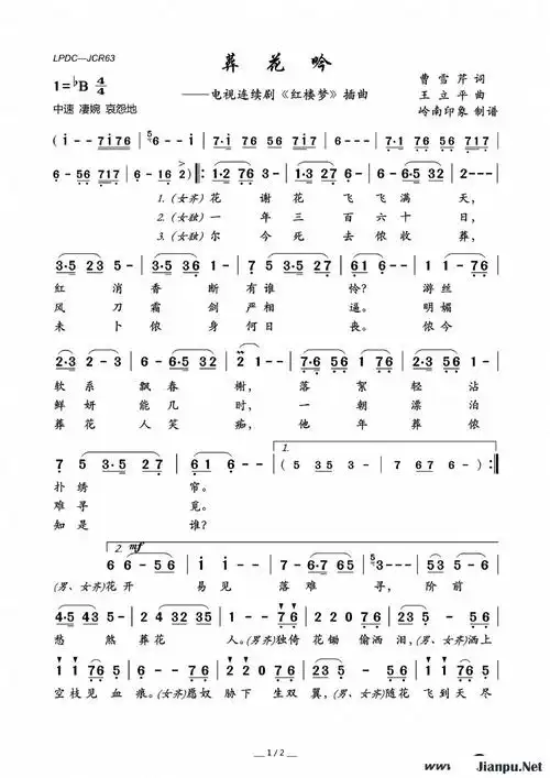 《葬花吟(电视连续剧《红楼梦》插曲)》简谱(红楼梦)陈力原唱 歌谱