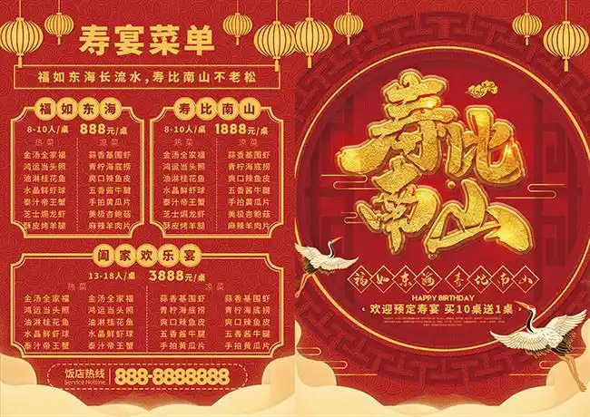 寿比南山寿宴菜单模板下载,主题为寿比南山,可用作寿宴菜单,菜单,菜单