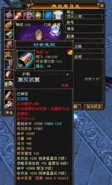 天龙八部怀旧服紫禁之巅第一峨眉装备图7级奶爹了解下