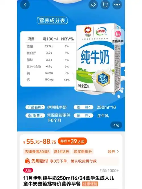 79伊利纯牛奶臻浓牛奶