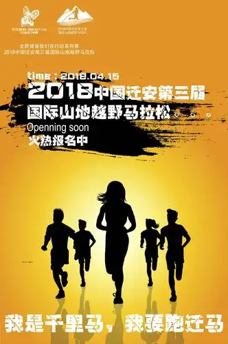 2018中国迁安第三届国际山地越野马拉松