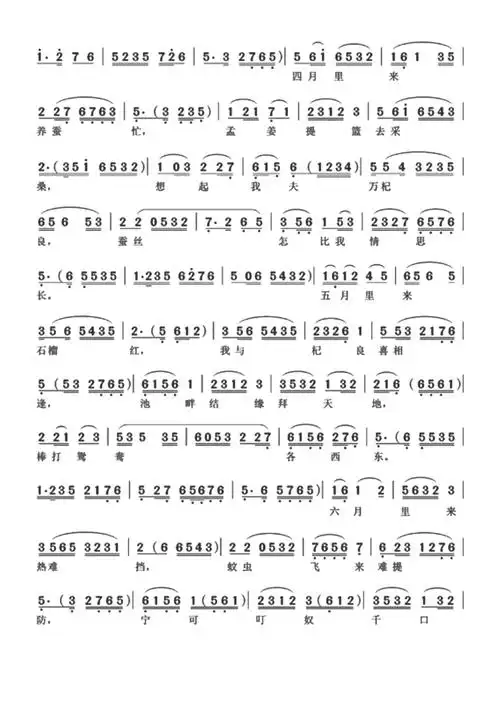 孟姜女十二月调歌词简谱