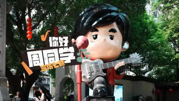 你好,周同学快闪店空降三坊七巷南后街52号!