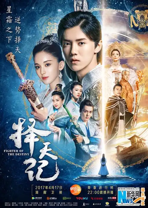 《择天记》曝"逆天燃战"版海报 鹿晗娜扎勇往直前