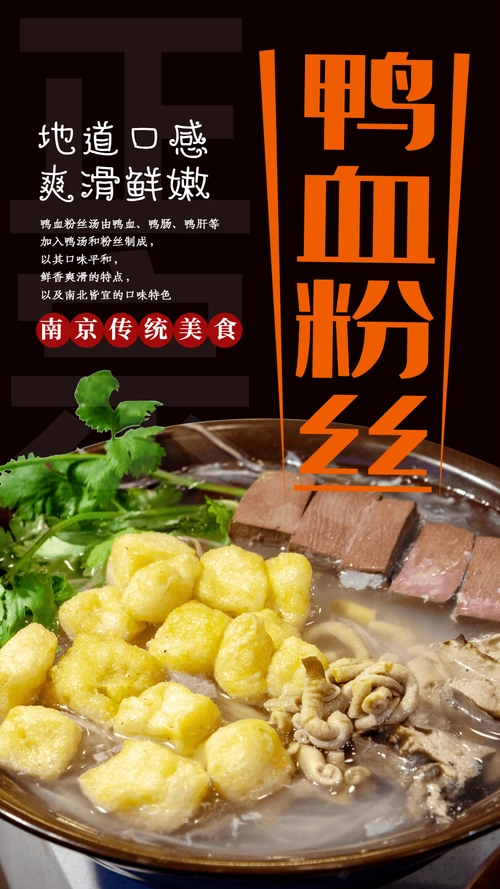 美味鸭血粉丝摄影图海报