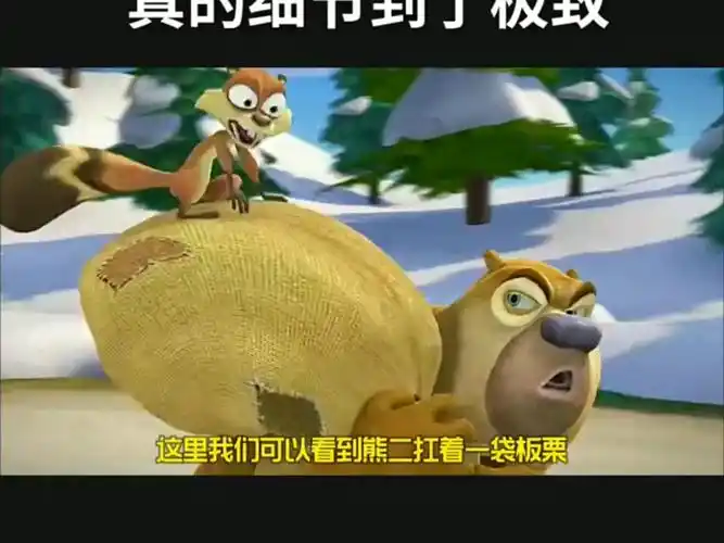 熊出没中这些穿帮镜头你都知道吗?