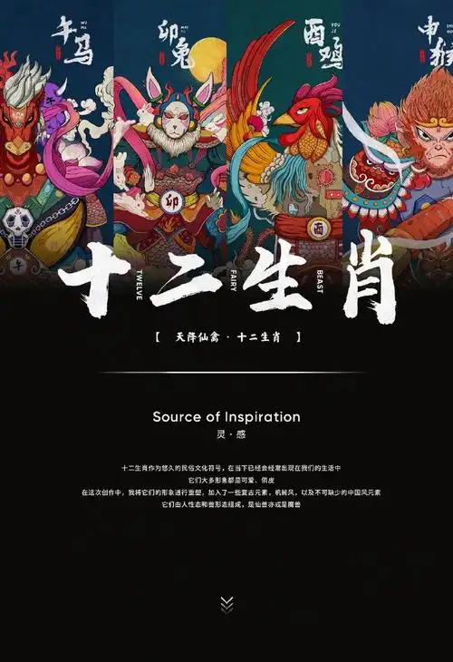 国潮插画/十二生肖