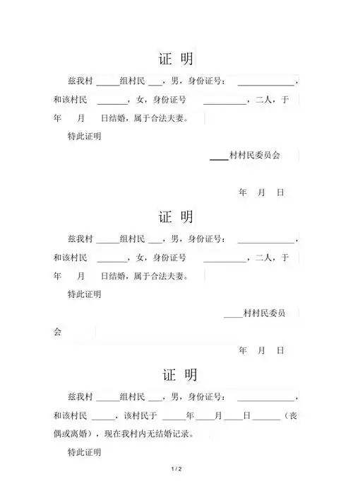 结婚证证明模板