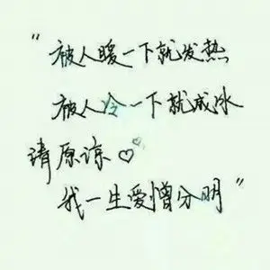 伤感文字图:别说我变了,有谁珍惜过曾经的我