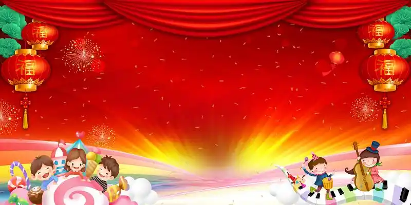 红色创意新年幼儿园文艺晚会年会晚会展板背景素材
