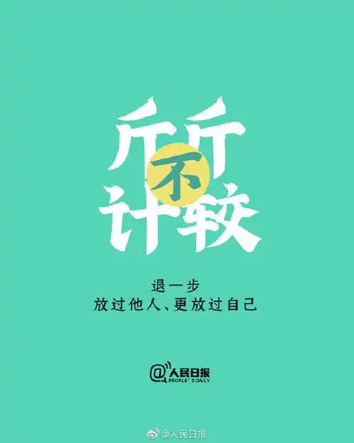 拥有好心态才能成为真正的强者