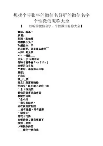 独特的微信名字 - 百度文库