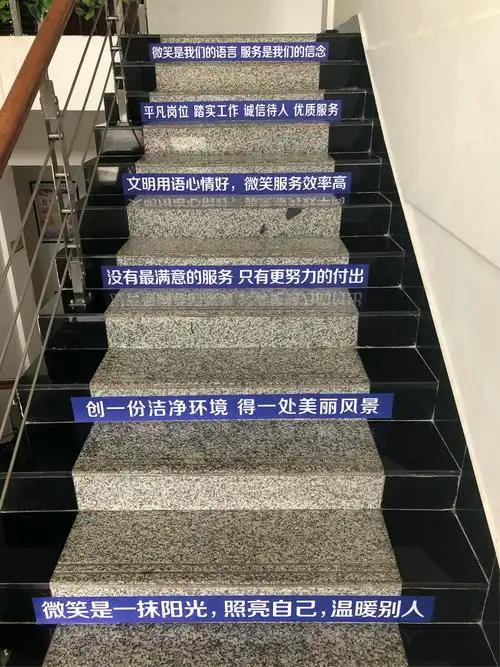 楼梯标语,时刻约束我们的言行!