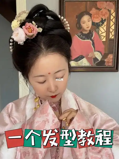 宋汉服发型教程新手的第一个绕环