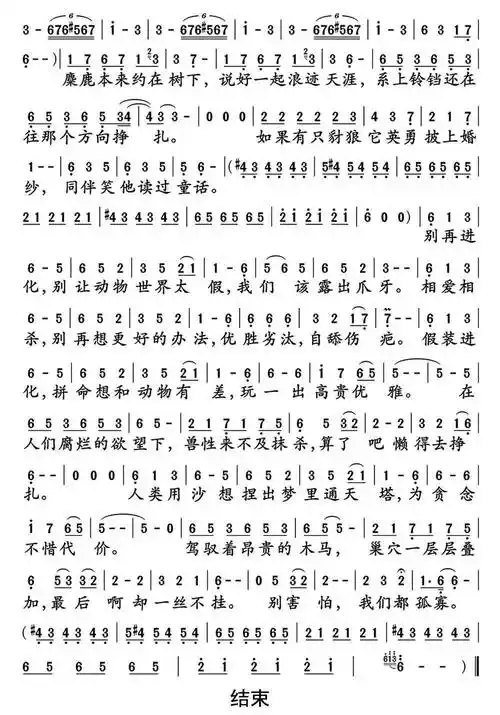 动物世界简谱乐谱