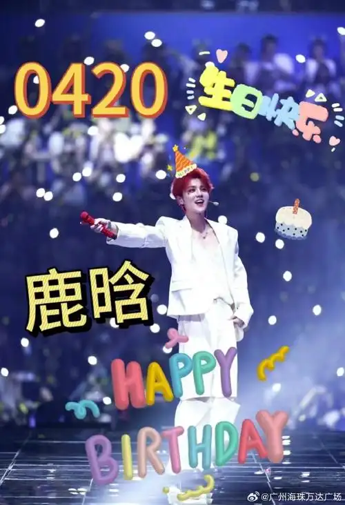 逛万达##广州海珠万达广场##鹿晗生日快乐