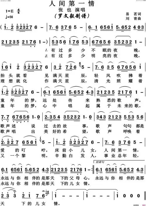 歌曲《人间第一情高清版》简谱_张也_图谱4