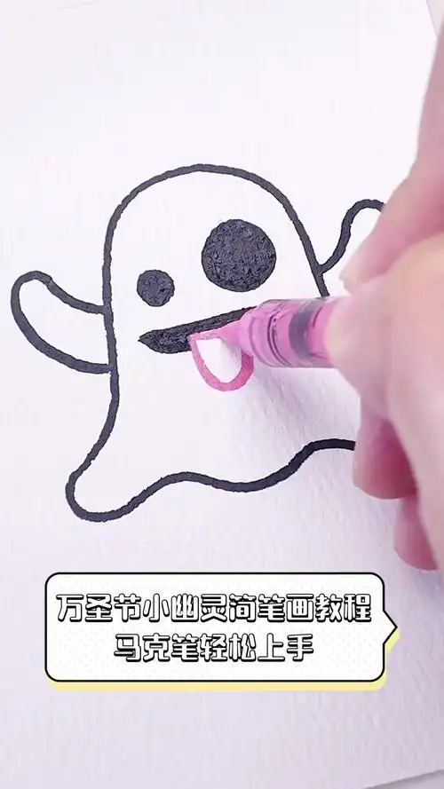 万圣节小幽灵简笔画教程,马克笔轻松上手