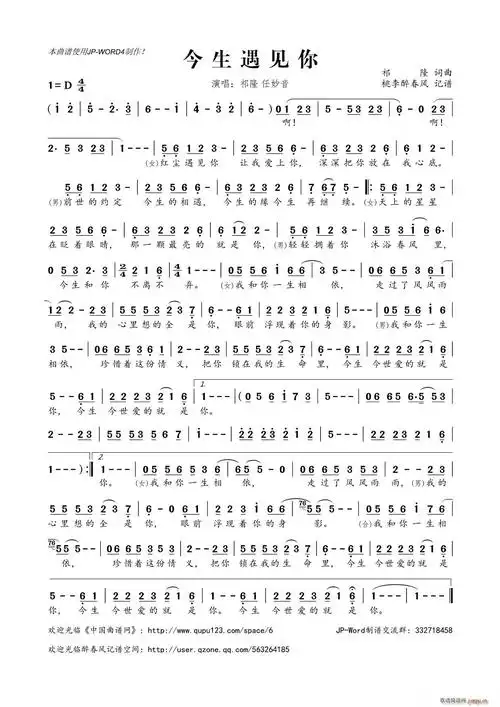 今生遇见你 祁隆 任妙音 歌谱简谱网